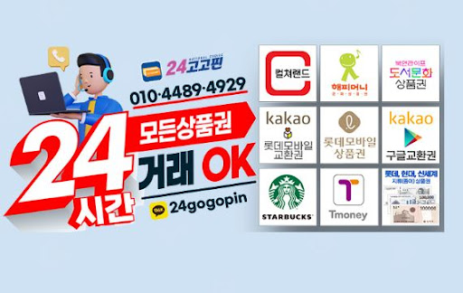 컬쳐랜드매입 전문 | 24고고핀, 문화상품권을 90%의 가치로 현금으로 변환합니다.