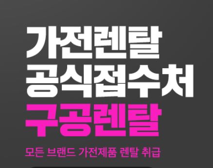 신용 불량이나 개인 회생 중에도 가능한 저신용렌탈 정보 by 구공렌탈