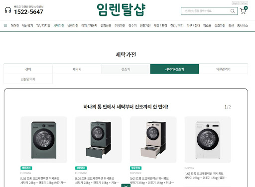 세탁기건조기렌탈 종료 후 소유권 이전 시점의 가전 상태 관리 팁 by 임렌탈샵