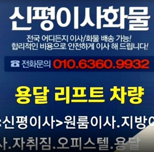 용인용달이사원룸이사 - 원룸 이사의 완벽한 선택