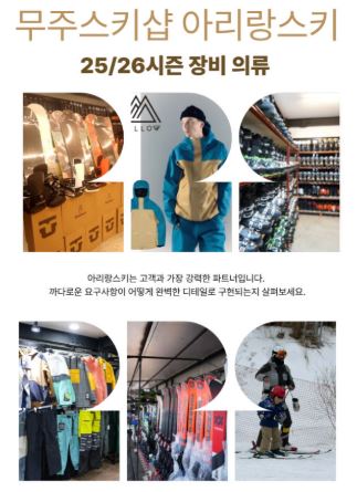 아리랑스키 무주스키장 스키·보드 관련 용어 이해하기