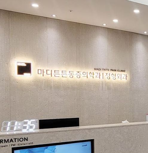 마디튼튼통증의학과가 살펴보는 광명 무좀치료 발톱 부스러짐 점검