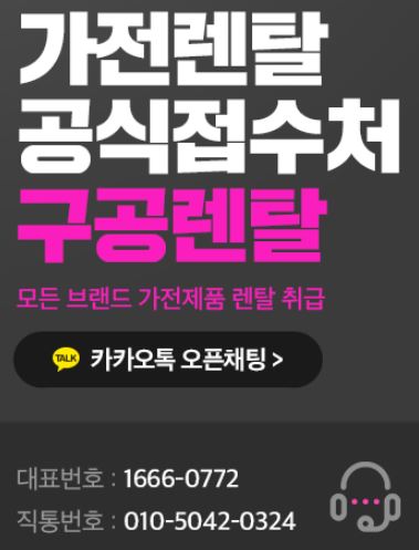 가전렌탈 신청 과정에서 구공렌탈이 제공하는 지원 정보
