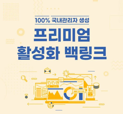 은가비플랜의 국내도메인 백링크, 적용 가능한 페이지 유형