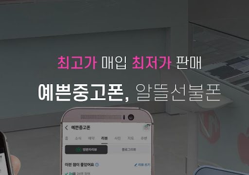 천안 예쁜중고폰, 이곳에서만 구할 수 있는 특급 중고폰 할인