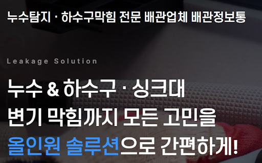 배관정보통의 누수공사비용 안내에서 확인할 수 있는 작업 범위