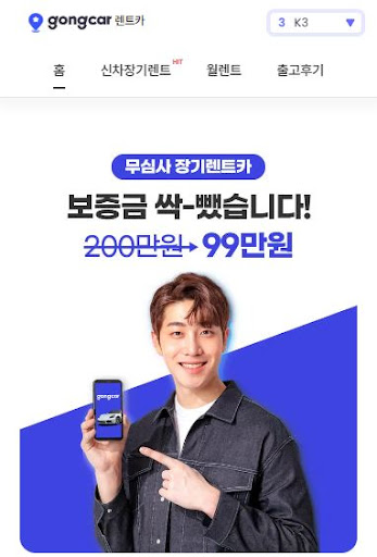 저신용으로도 차를 소유하는 방법, 공카의 장기렌트카