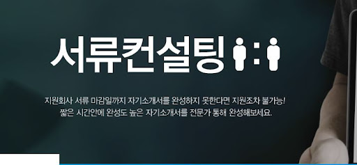 취업코칭으로 내일의 성공을 위한 꿈을 이뤄나가기