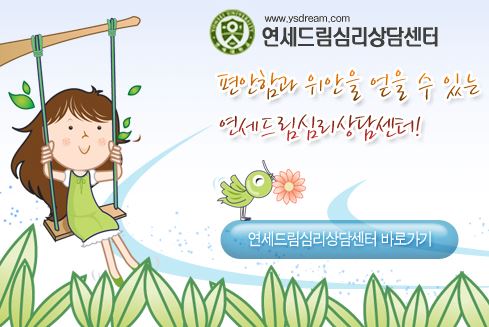 안산 소아정신과, 발달문제부터 틱까지, 연세드림정신과의원이 함께