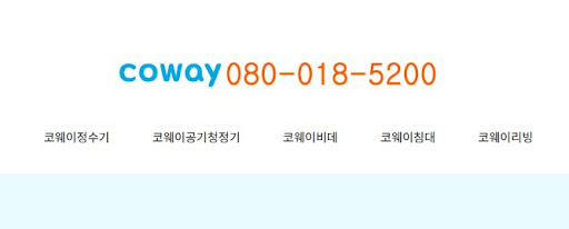 코웨이 고객센터 카카오톡 상담 서비스 이용 가이드