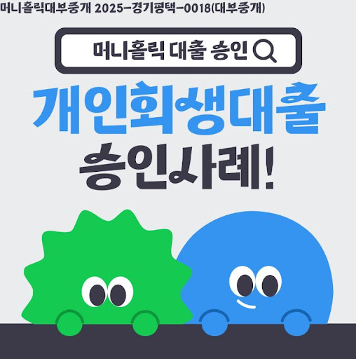 머니홀릭 개인회생대출 심사 가속화 팁