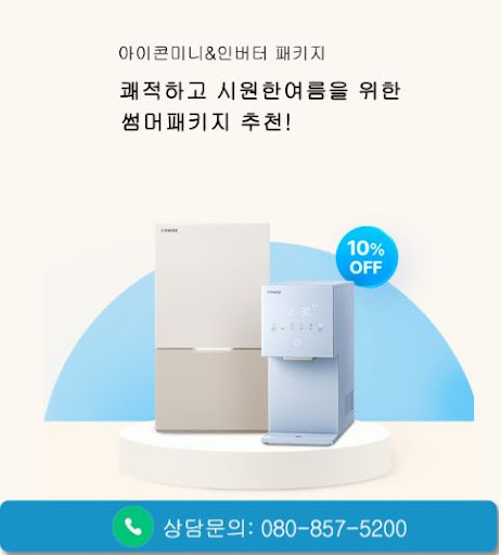 웅진코웨이고객센터로 보는 코웨이 고객센터 해지 상담 절차