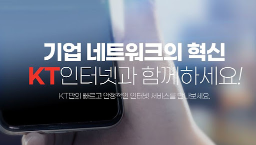 3인~50인 사무실 최적화 KT기업인터넷