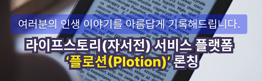 플로션과 함께하는 자서전 제작의 새로운 시대