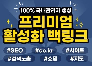 검색 엔진 최적화를 위한 백링크 활용법, 은가비플랜에서