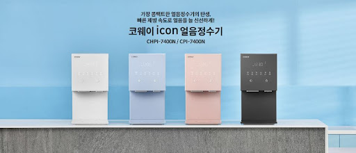 미래를 위한 선택, 코웨이 아이콘 정수기