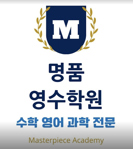 30점을 100점으로! 명품영수학원의 성적 향상 시스템