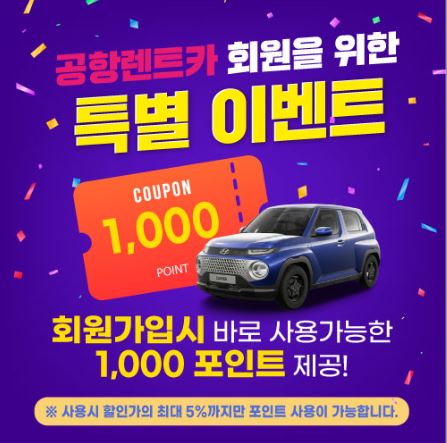 제주도렌트카 할인코드: 제주공항렌트카에서 추가 혜택을 누리세요